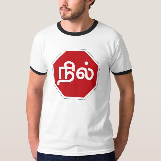 Halt, Tamil Nadu, Verkehrszeichen, Indien T-Shirt (Vorderseite)