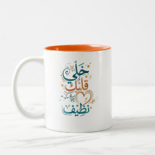 Halten Sie Ihr Herz sauber Arabische Kalligrafie-K Zweifarbige Tasse