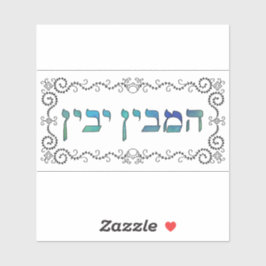 Hamevin yavin - black outline aufkleber