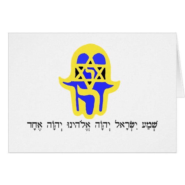 Hamsa Gelb mit Shemah (Vorderseite (Horizontal))