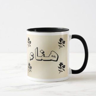 Hana'a in der arabischen beige Tasse
