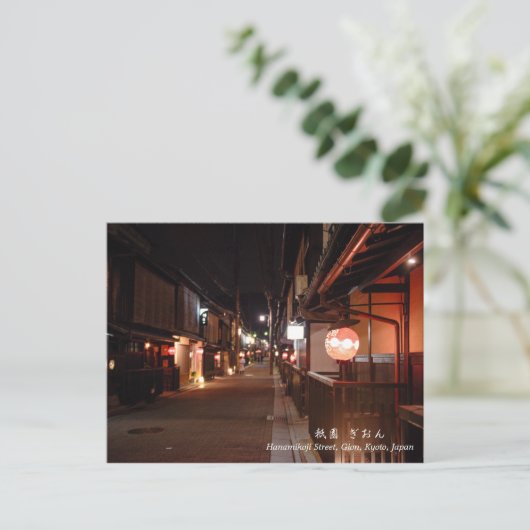 Hanamikoji Street, Gion, Kyōto, Japan Travel Postkarte (Stehend Vorderseite)