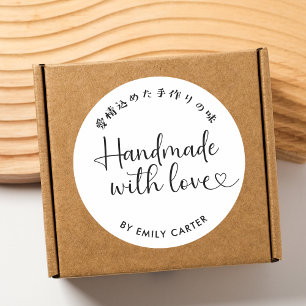 Handgefertigt mit Liebe Bäckerei Minimalistischer  Runder Aufkleber