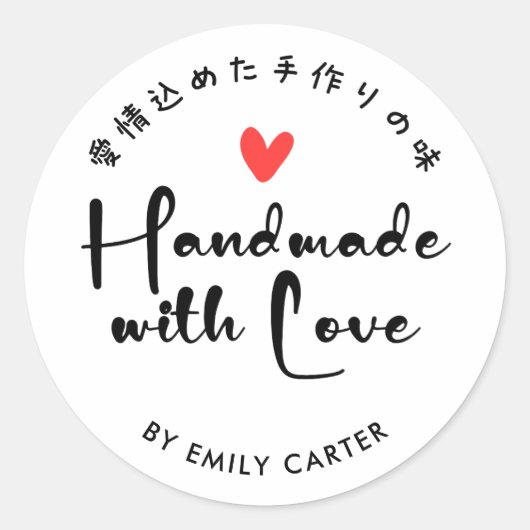 Handgefertigt mit Liebe Rustikale Hand Schwarz-wei Runder Aufkleber (Vorderseite)