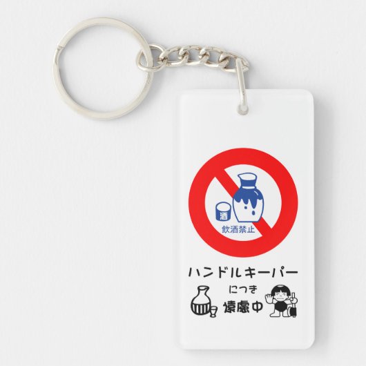 HandleKeeper Schlüsselanhänger (Vorderseite)