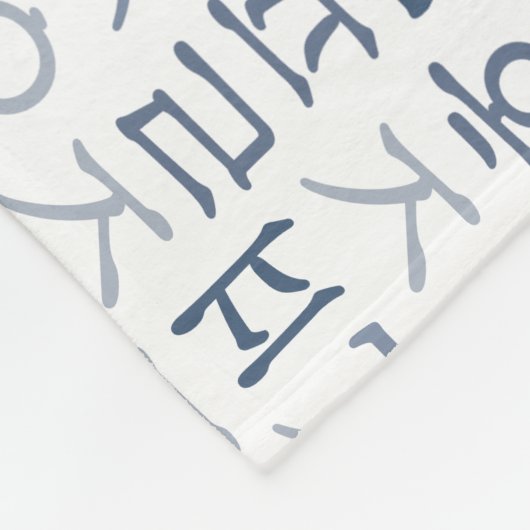 Hangeoul Fleecedecke (Ecke)