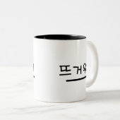 Hangul-Design-Tasse (koreanischer Buchstabe) Zweifarbige Tasse (VorderseiteRechts)