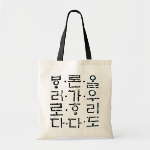 Hanji traditionelle koreanische Entwurfs-Tasche Tragetasche
