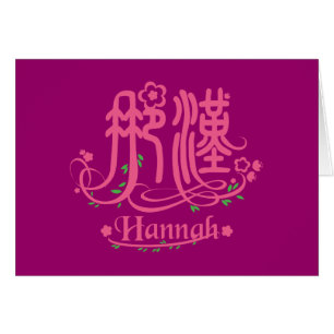 Hannah - Kanji-Namenskarte