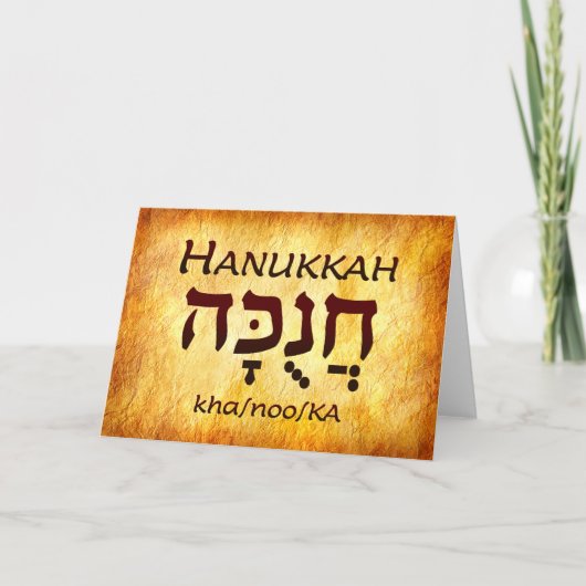 Hanukkah Hebrew Card Dankeskarte (Vorderseite)