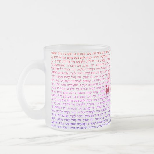 Hanukkah Ich glaube an Miracles Hebräisch Al Hanis Mattglastasse (Links)