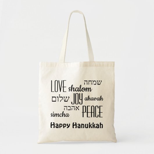 HANUKKAH| Liebe Frieden| HEBREW Tragetasche (Vorne)
