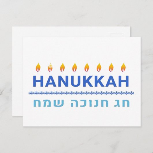 Hanukkah Sameach Feiertagspostkarte (Vorne/Hinten)