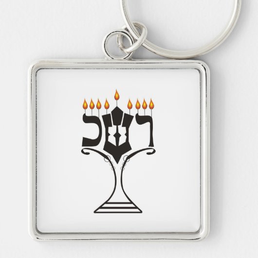 Hanukkah Schlüsselanhänger (Vorne)