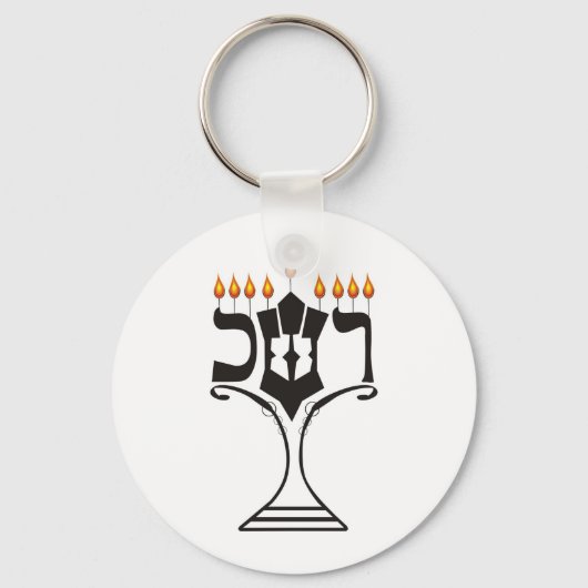 Hanukkah Schlüsselanhänger (Vorderseite)
