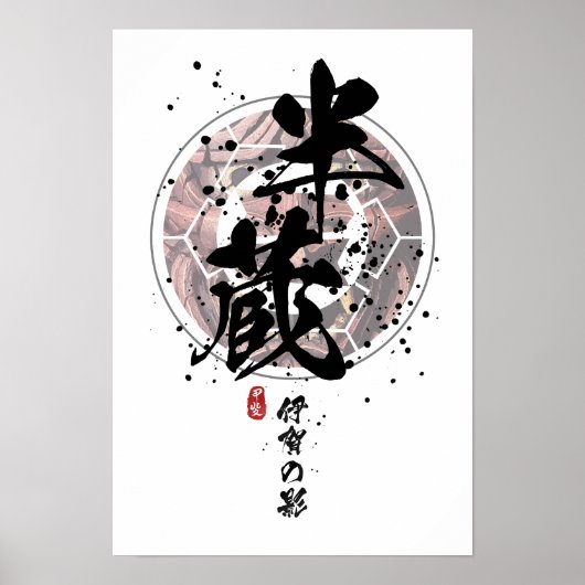 Hanzo - Schatten der Iga-Kalligrafie Poster (Vorne)
