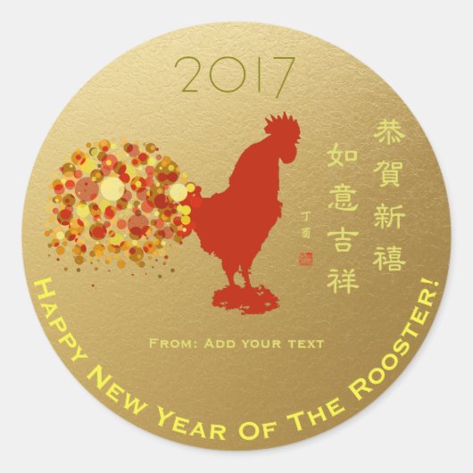 Happy 2017 Chinesisches neues Jahr des Rooster-Ges Runder Aufkleber (Vorderseite)