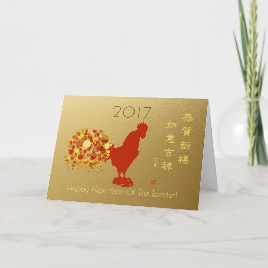 Happy 2017 Chinesisches Neujahrsgrüßen Feiertagskarte (Vorderseite)