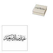 "Happy Birthday" Arabisch Gummistempel (Stempel)