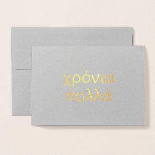 Happy Birthday auf Griechisch (certificρylamino νι Folienkarte
