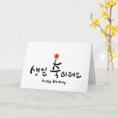 Happy Birthday Card - horizontal (Koreanisch Hangu Karte (Gelbe Blume)