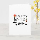 Happy Birthday card (Koreanischer Hangul) Karte (Gelbe Blume)