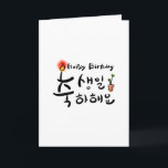 Happy Birthday card (Koreanischer Hangul) Karte<br><div class="desc">Karte mit " Die besten Wünsche für Ihren Geburtstag " in Hangul. Perfekt zum Geburtstag .</div>