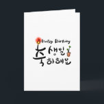 Happy Birthday card (Koreanischer Hangul) Karte<br><div class="desc">Karte mit " Die besten Wünsche für Ihren Geburtstag " in Hangul. Perfekt zum Geburtstag .</div>