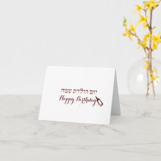 Happy Birthday in Hebräisch Karte (Gelbe Blume)