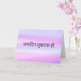 Happy Birthday in Hindi Watercolor Wash Blank Karte