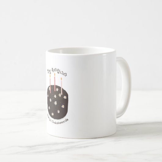 Happy Birthday in Korean Hangeul Kaffeetasse (VorderseiteRechts)