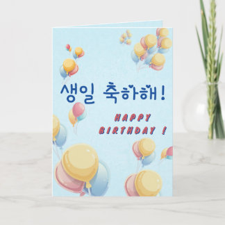 Happy birthday in Korean Hangul custom color Karte