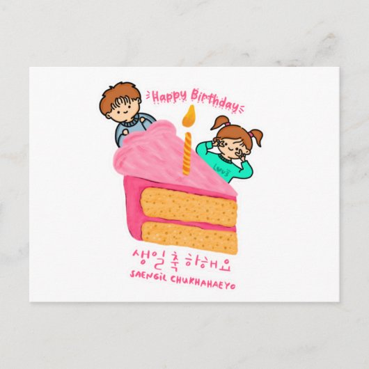 Happy Birthday Korean Hangeul Postkarte (Vorderseite)