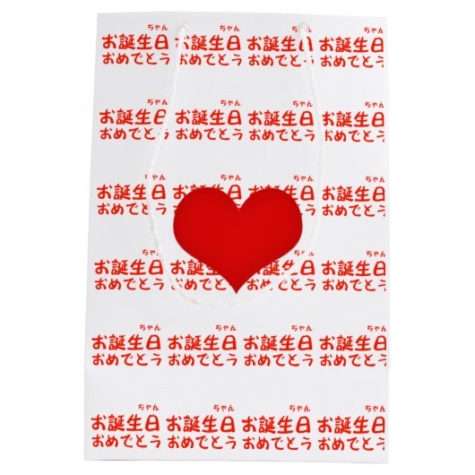 Happy Birthday Mittlere Geschenktüte (Rückseite)