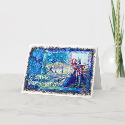 Happy Birthday Russian Card mit einem Tänzer Karte (Vorderseite)