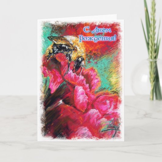 Happy Birthday Russian Card mit einer Hummel Karte (Vorderseite)