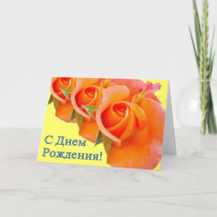 Happy Birthday Russian Card mit Rose Karte