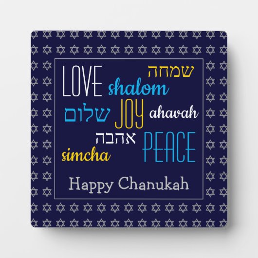 HAPPY CHANUKAH Love Joy Peace HEBREW Personalized Fotoplatte (Vorderseite)