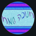 Happy Chanukah Script Stickers<br><div class="desc">Chanukah Sameach / Happy Chanukah in hebräischer Schrift.</div>