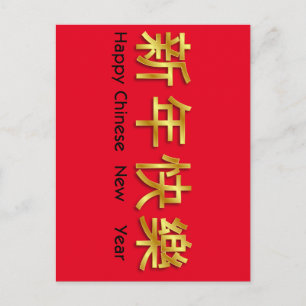 Happy China New Year Red Gold Metallic Karten