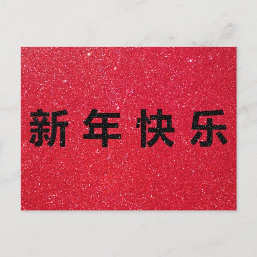 Happy Chinese New Year Black Glitzer Postkarte (Vorderseite)