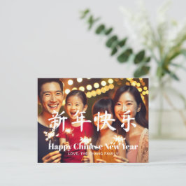 Happy Chinese New Year Custom Text Family Foto Feiertagspostkarte