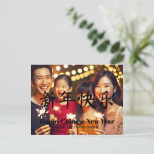 Happy Chinese New Year Custom Text Family Foto Feiertagspostkarte