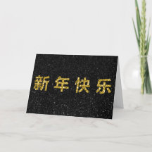 Happy Chinese New Year Gold Glitzer Card