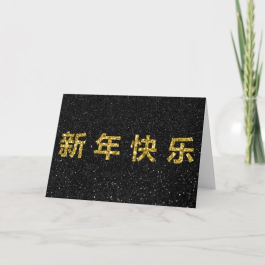 Happy Chinese New Year Gold Glitzer Card Karte (Vorderseite)