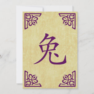 Happy Chinese New Year : Jahr des Kaninchens Einladung