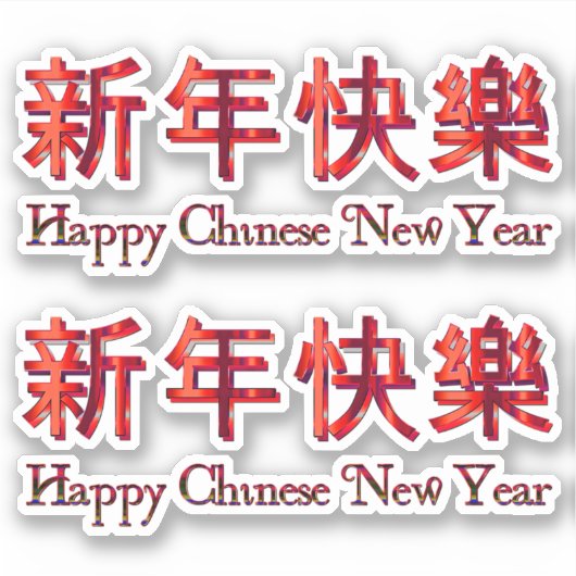 Happy Chinese New Year Lucky Red Characters Aufkleber (Vorderseite)