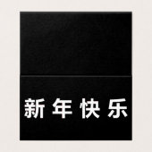 Happy Chinese New Year Mandarin 25pk (Außenseite Aufgefaltet)