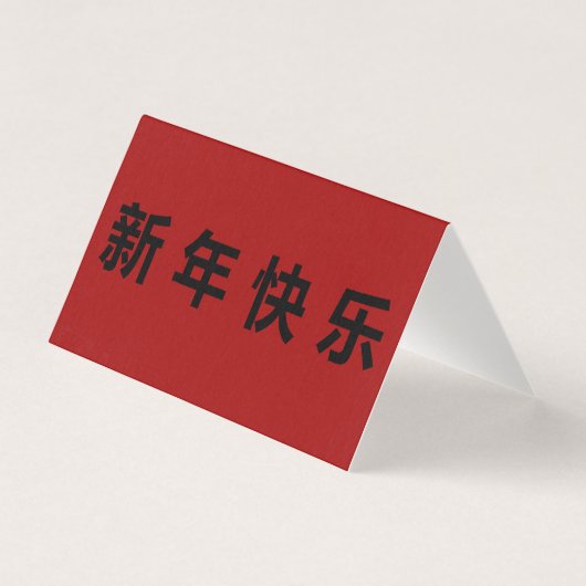 Happy Chinese New Year Mandarin 25pk (Vorderseite)
