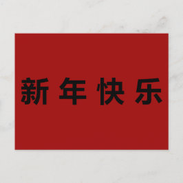 Happy Chinese New Year Mandarin Postkarte